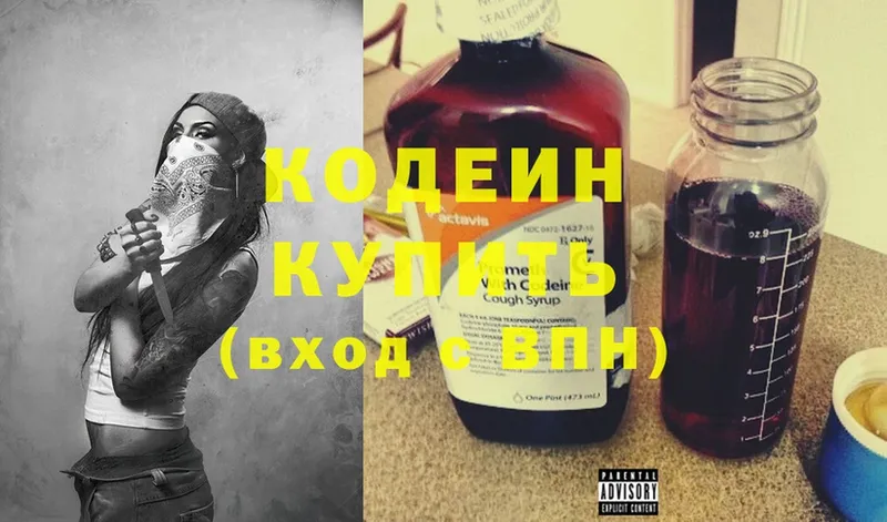 Кодеин Purple Drank  сколько стоит  Луза 